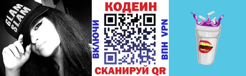Кодеиновый сироп Lean напиток Lean (лин) Туринск